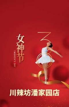 麻辣烫抢购单品抢购女神节活动配图海报