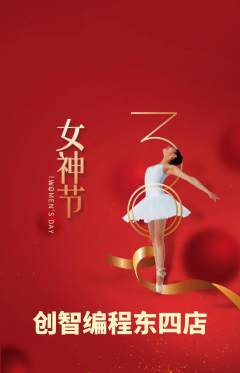 少儿编程抢购套组抢购女神节活动配图海报