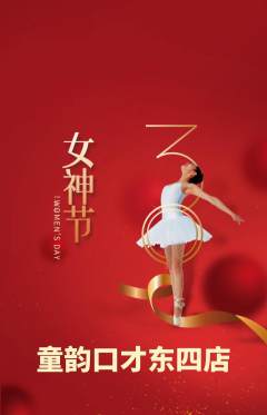 少儿口才抢购套组抢购女神节活动配图海报