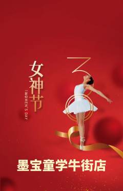 少儿书法抢购自选套组抢购女神节活动配图海报