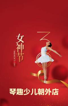 少儿乐器抢购自选套组抢购女神节活动配图海报