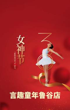 少儿主持抢购套组抢购女神节活动配图海报