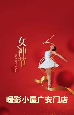 私人影院抢购套组抢购女神节活动配图海报