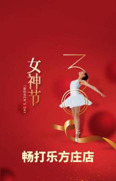 台球馆抢购满血版女神节活动配图海报