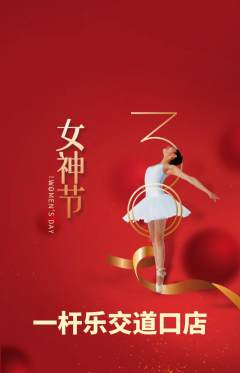 台球馆抢购套组抢购女神节活动配图海报