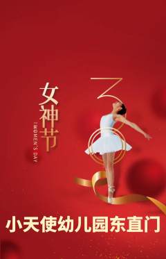 幼儿园抢购满血版女神节活动配图海报