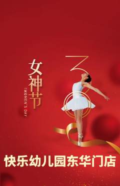 幼儿园抢购单品抢购女神节活动配图海报