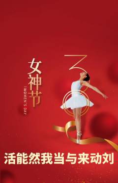 羽毛球馆抢购满血版女神节活动配图海报
