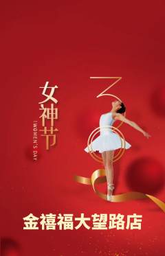珠宝黄金抢购多单品抢购女神节活动配图海报
