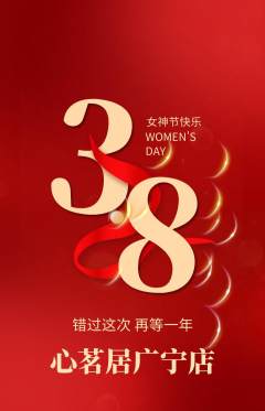 茶馆抢购自选套组抢购女神节活动配图海报