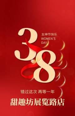蛋糕甜点抢购单品抢购女神节活动配图海报