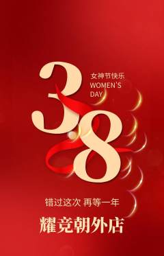 电竞电玩抢购多单品抢购女神节活动配图海报