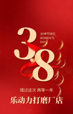 健身馆抢购套组抢购女神节活动配图海报
