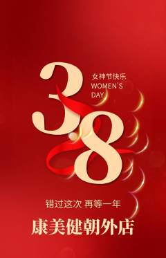 健身馆抢购自选套组抢购女神节活动配图海报