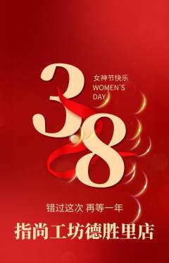 美甲抢购自选套组抢购女神节活动配图海报