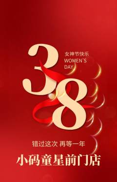 少儿编程抢购多单品抢购女神节活动配图海报