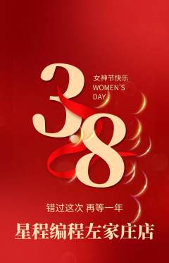 少儿编程抢购单品抢购女神节活动配图海报