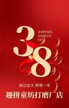 少儿乐高抢购满血版女神节活动配图海报
