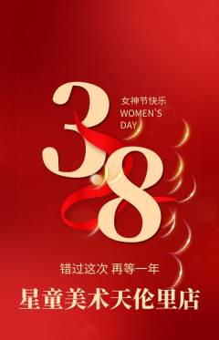 少儿美术抢购套组抢购女神节活动配图海报