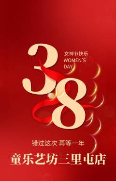 少儿乐器抢购满血版女神节活动配图海报