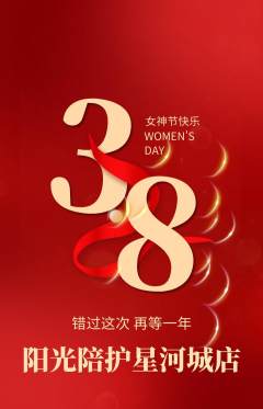 晚托班抢购多单品抢购女神节活动配图海报