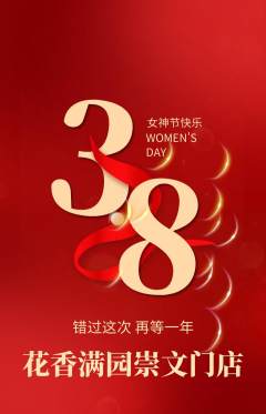 鲜花店抢购套组抢购女神节活动配图海报
