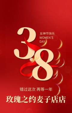 鲜花店抢购自选套组抢购女神节活动配图海报