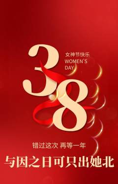 羽毛球馆抢购满血版女神节活动配图海报