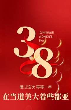 羽毛球馆抢购多单品抢购女神节活动配图海报