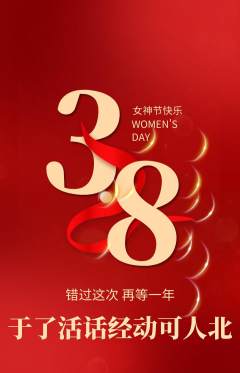 羽毛球馆抢购套组抢购女神节活动配图海报