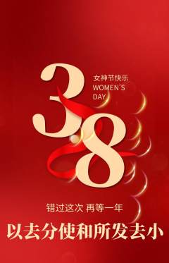 羽毛球馆抢购单品抢购女神节活动配图海报
