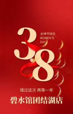 游泳馆抢购多单品抢购女神节活动配图海报