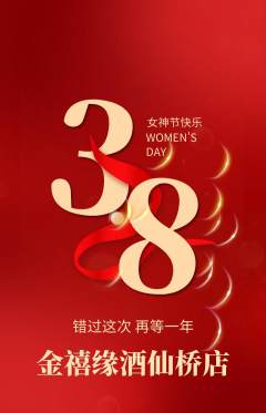 珠宝黄金抢购满血版女神节活动配图海报