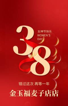 珠宝黄金抢购多单品抢购女神节活动配图海报