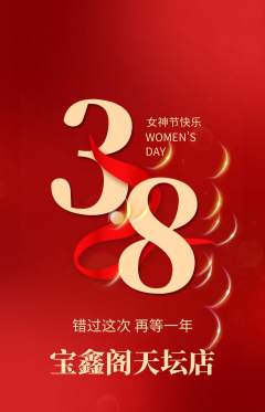 珠宝黄金抢购自选套组抢购女神节活动配图海报