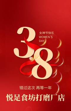 足浴抢购多单品抢购女神节活动配图海报