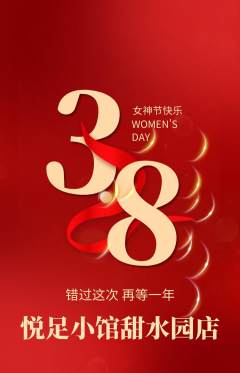 足浴抢购自选套组抢购女神节活动配图海报