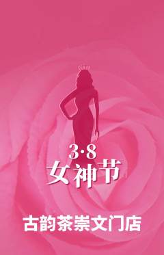 茶馆抢购套组抢购女神节活动配图海报