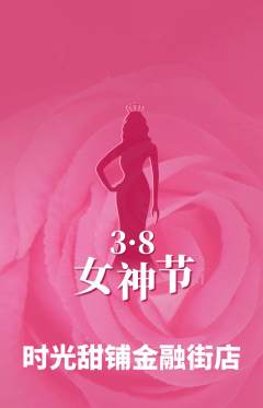 蛋糕甜点抢购单品抢购女神节活动配图海报