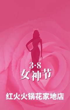 火锅抢购自选套组抢购女神节活动配图海报