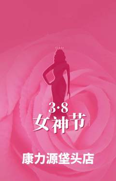 健身馆抢购满血版女神节活动配图海报