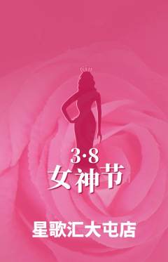 KTV抢购多单品抢购女神节活动配图海报