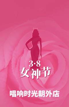 KTV抢购单品抢购女神节活动配图海报