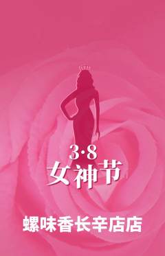 螺蛳粉抢购自选套组抢购女神节活动配图海报