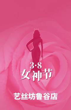 美发抢购满血版女神节活动配图海报