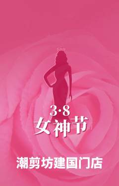 美发抢购单品抢购女神节活动配图海报