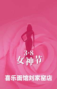 面馆抢购自选套组抢购女神节活动配图海报