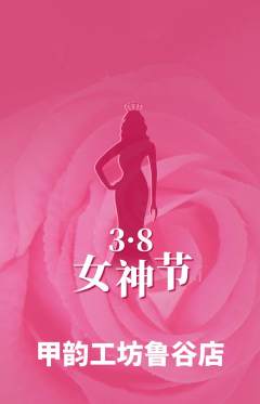 美甲抢购满血版女神节活动配图海报