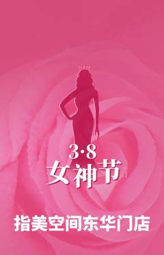 美甲抢购套组抢购女神节活动配图海报
