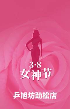 乒乓球馆抢购单品抢购女神节活动配图海报